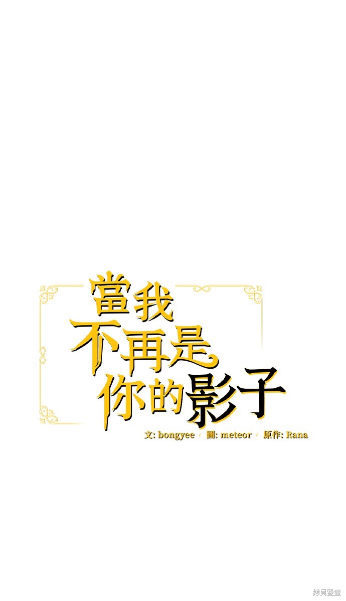 当我不再是你的影子 第58话 单击左键进入下一页