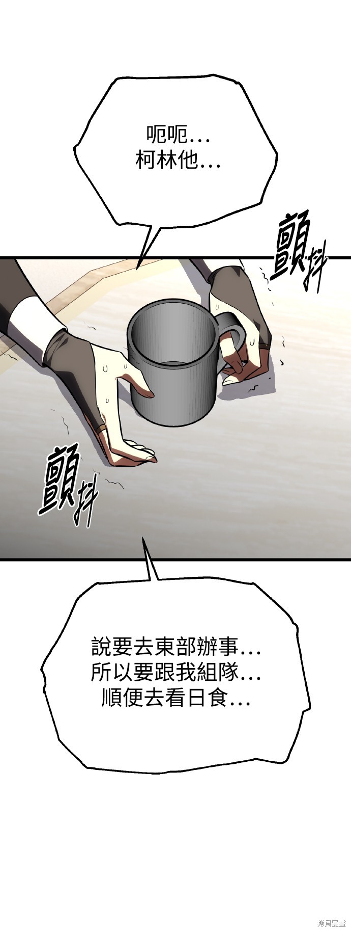 我杀了学院玩家 第55话 单击左键进入下一页