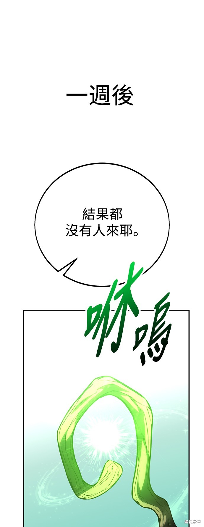 我杀了学院玩家 第62话 单击左键进入下一页