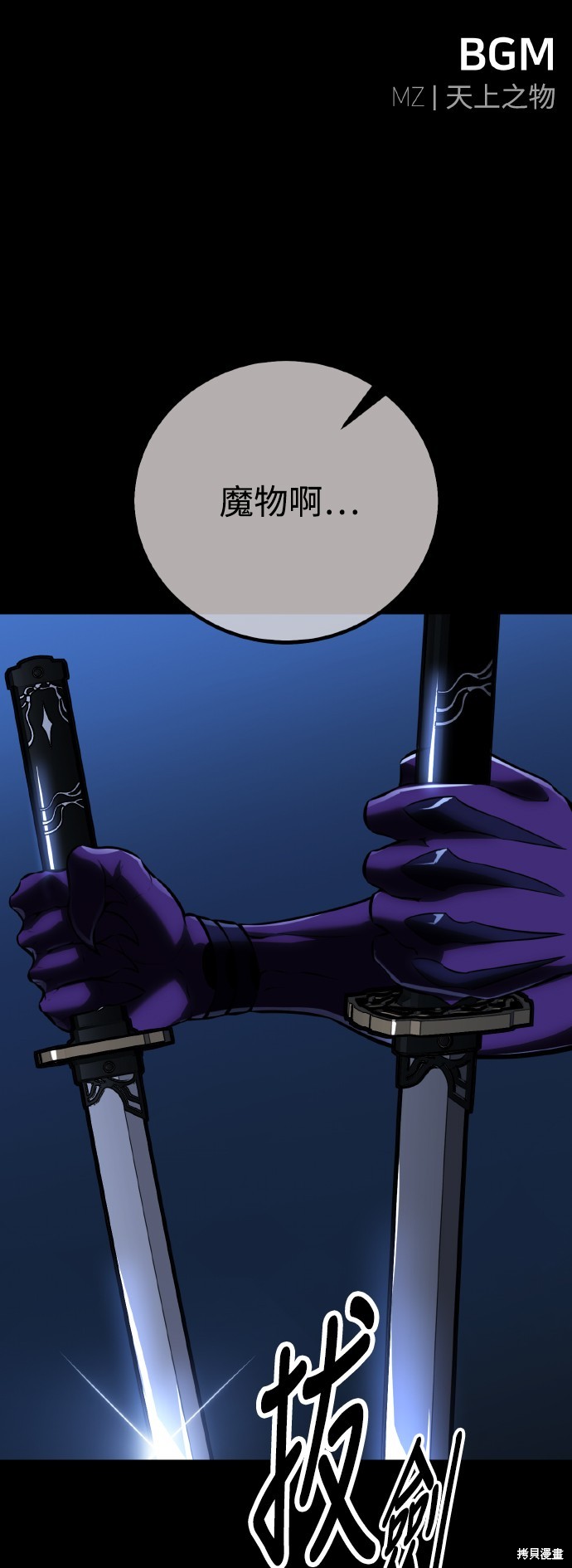 我杀了学院玩家 第65话 单击左键进入下一页