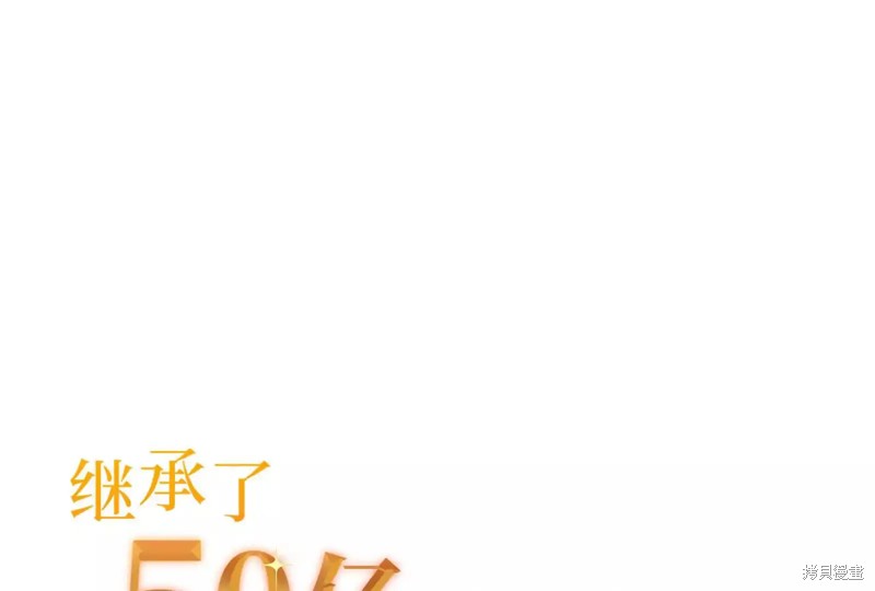 继承了50亿遗产後被3个花美男求婚了。漫画38话