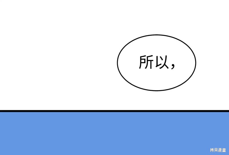 继承了50亿遗产後被3个花美男求婚了。漫画36话