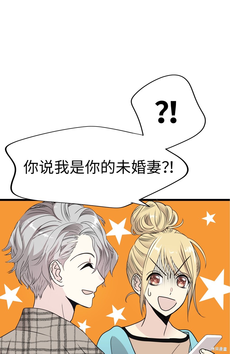 继承了50亿遗产後被3个花美男求婚了。漫画24话