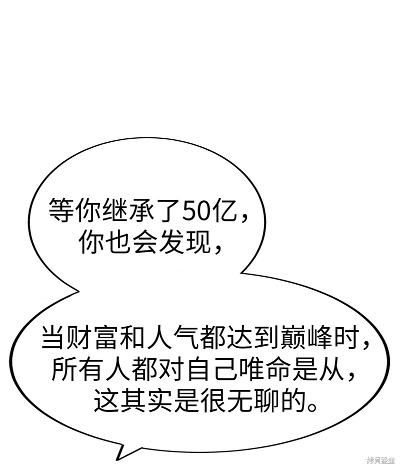 继承了50亿遗产後被3个花美男求婚了。漫画23话