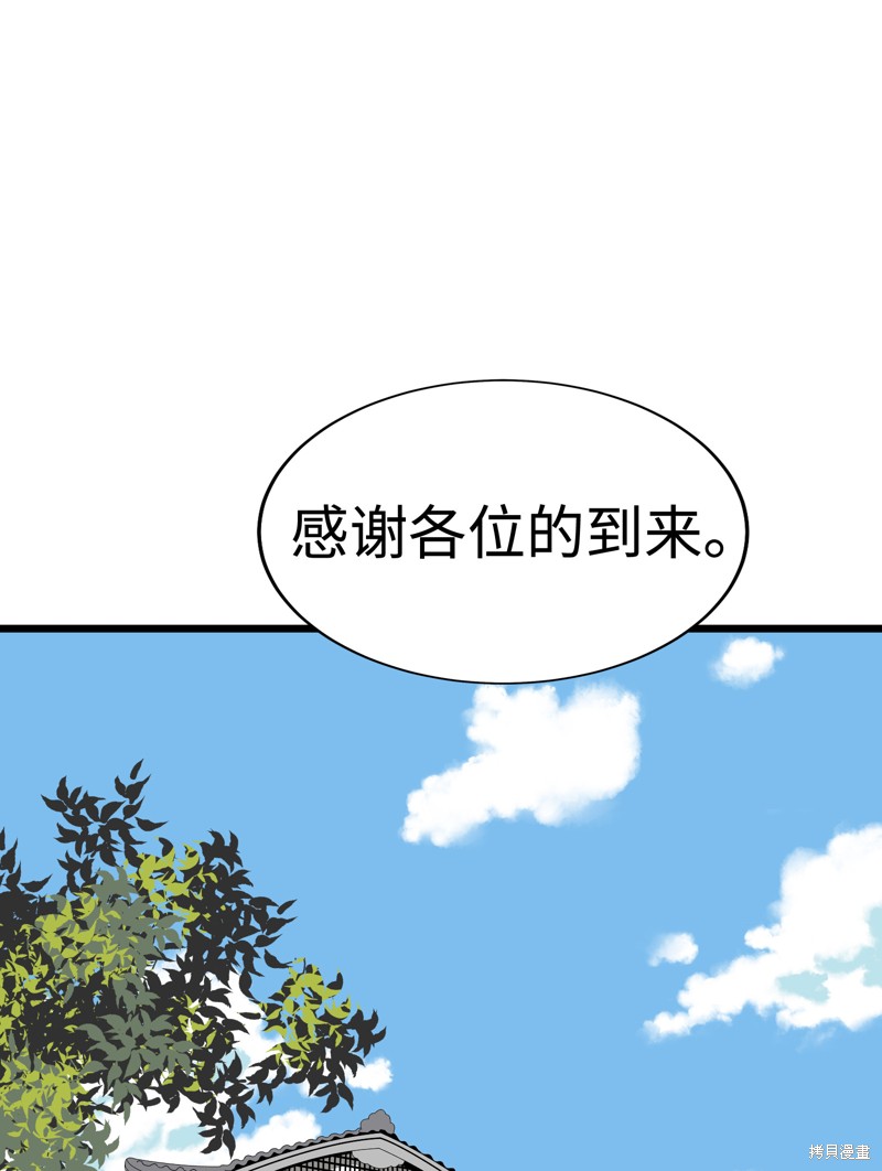 继承了50亿遗产後被3个花美男求婚了。漫画20话