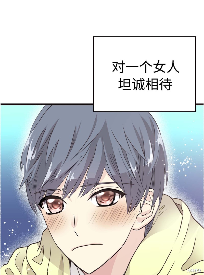 继承了50亿遗产後被3个花美男求婚了。漫画15话
