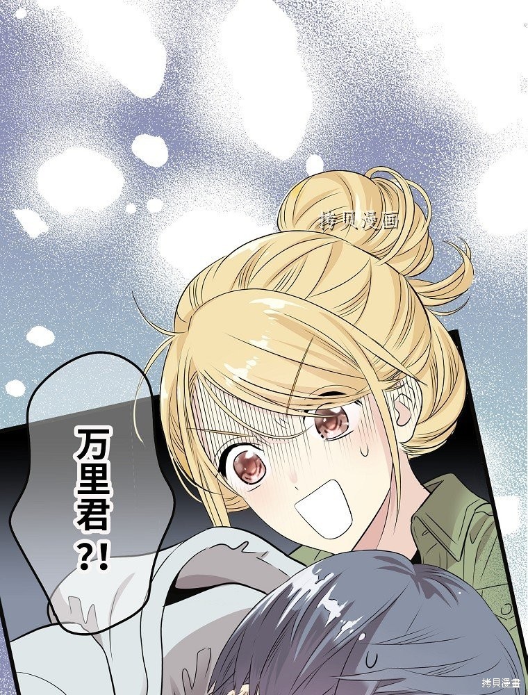 继承了50亿遗产後被3个花美男求婚了。漫画8话