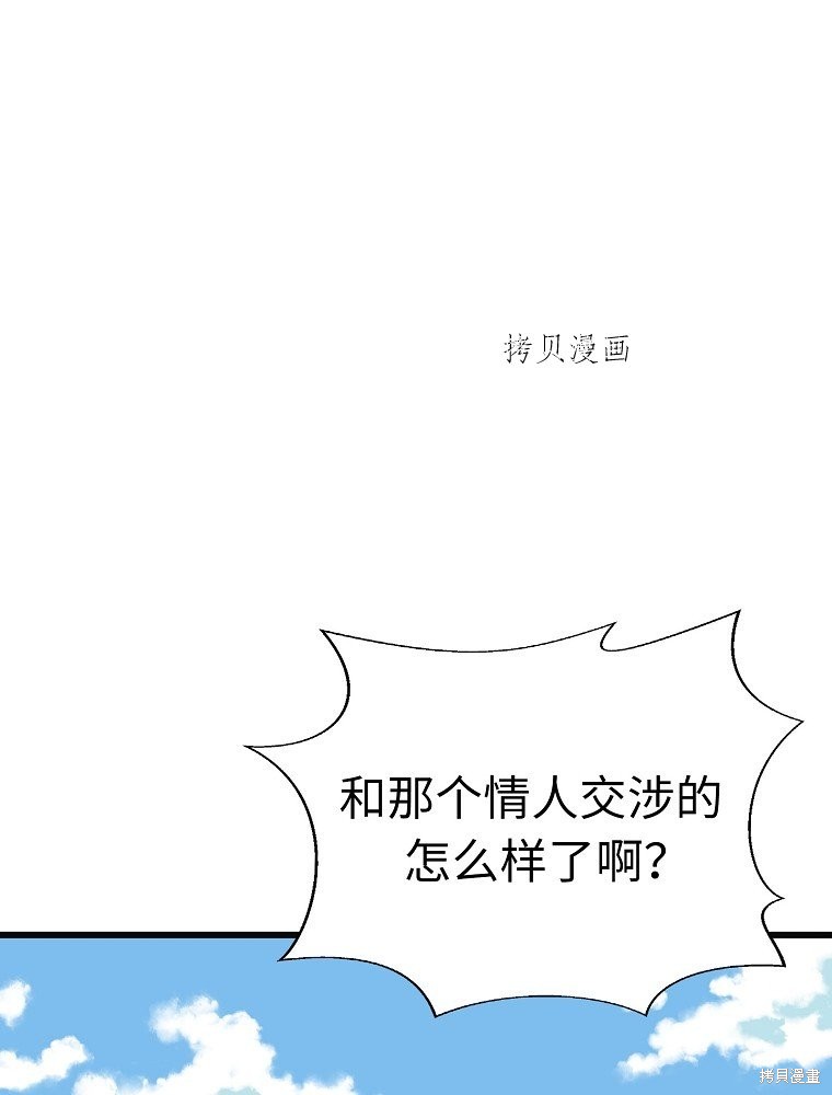 继承了50亿遗产後被3个花美男求婚了。漫画6话