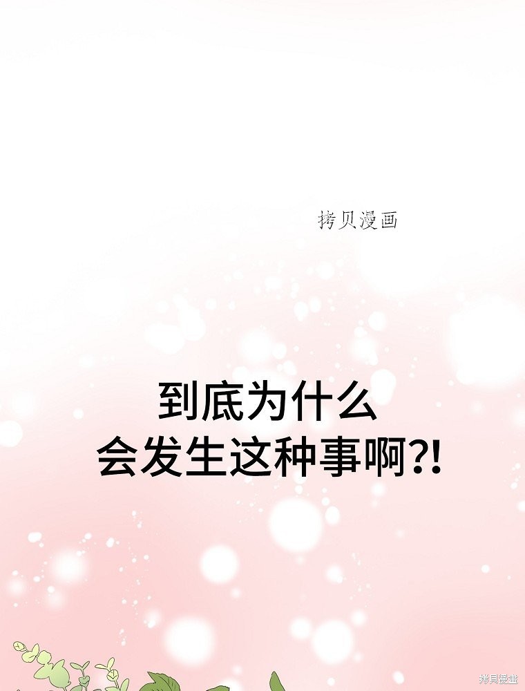 继承了50亿遗产後被3个花美男求婚了。漫画3话