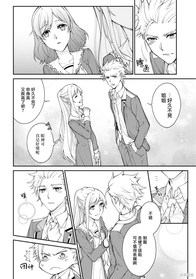 恶役千金？不，是极恶千金哦漫画03话