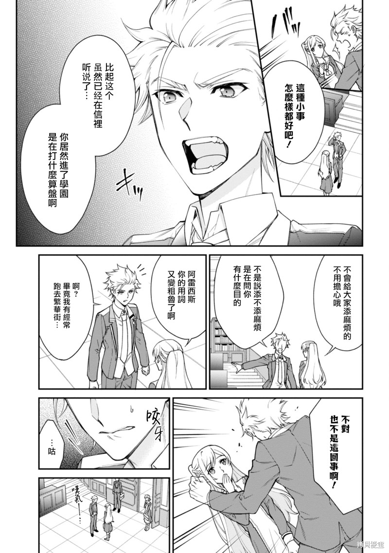 恶役千金？不，是极恶千金哦漫画03话
