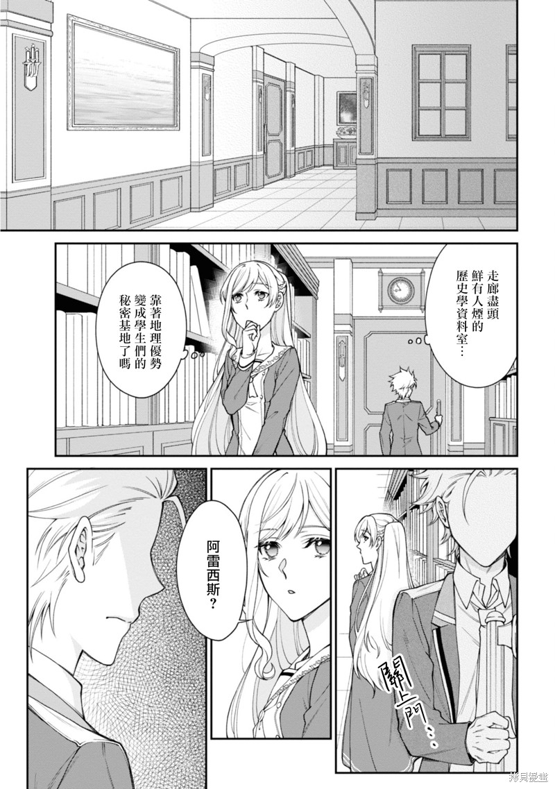 恶役千金？不，是极恶千金哦漫画03话