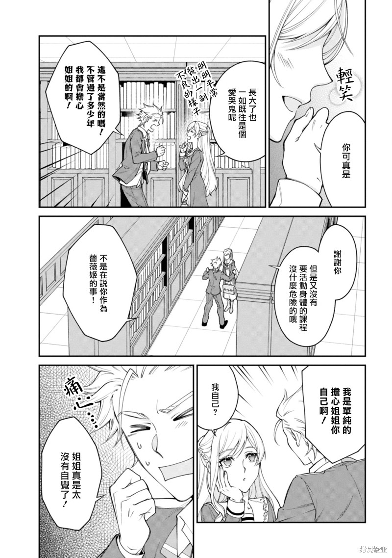 恶役千金？不，是极恶千金哦漫画03话