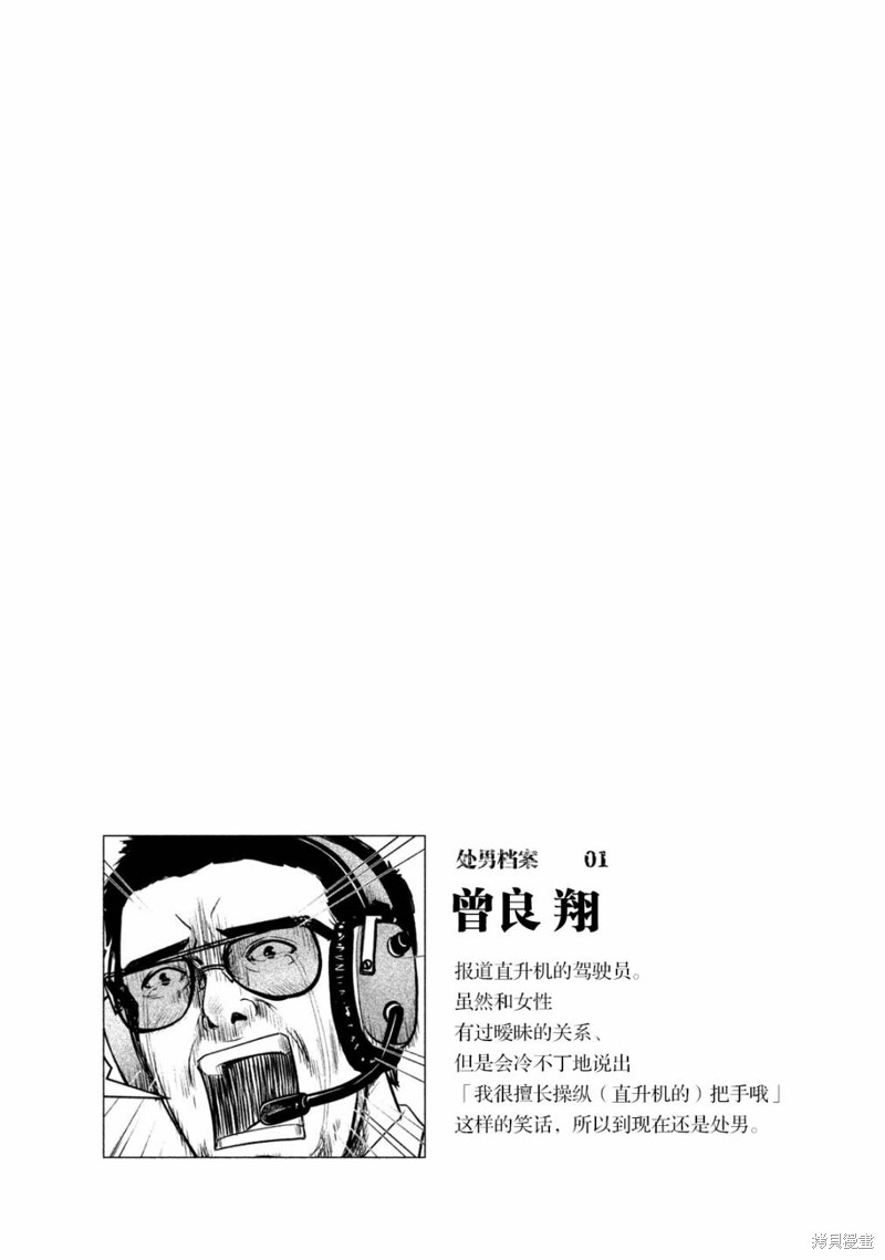 童贞灭绝列岛漫画02话