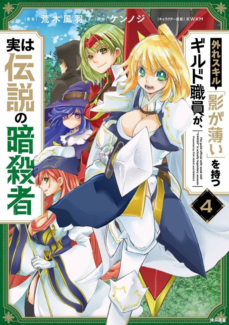 拥有开挂技能「薄影」的公会职员原来是传说级别的暗杀者漫画24话
