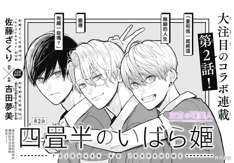 四畳半的睡美人漫画02话