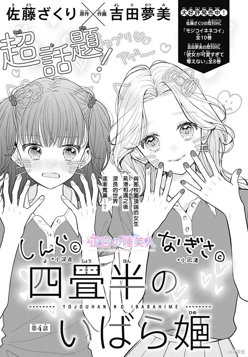 四畳半的睡美人漫画04话