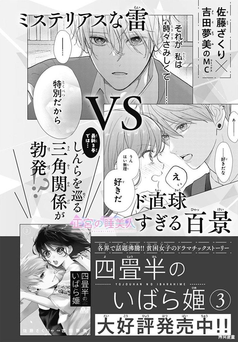 四畳半的睡美人 第20话 单击左键进入下一页