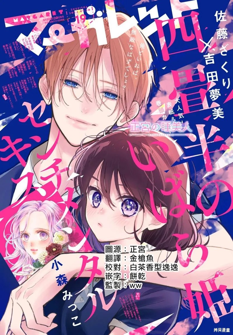 四畳半的睡美人漫画34话