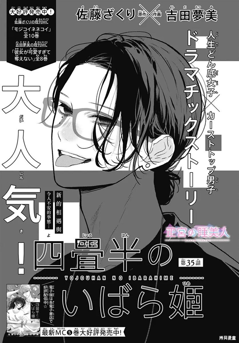 四畳半的睡美人 第35话 单击左键进入下一页