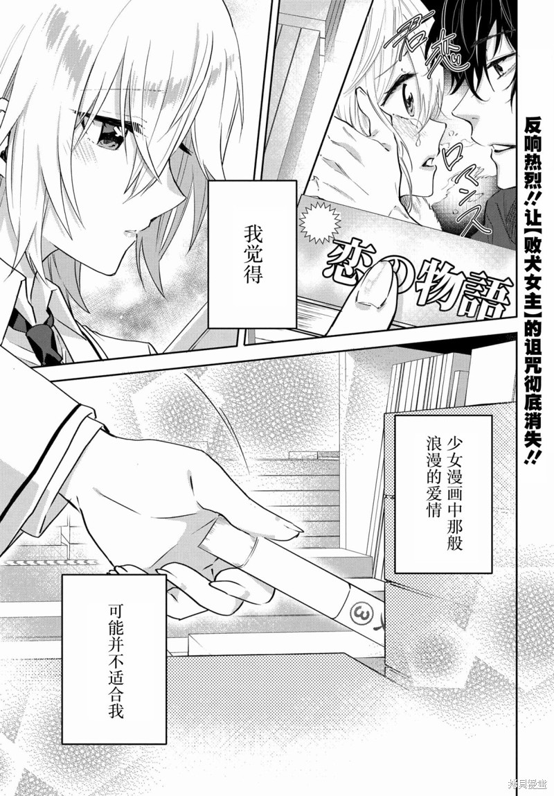 穿越进恋爱喜剧漫画，这次一定要让我推的败犬幸福漫画2.1话