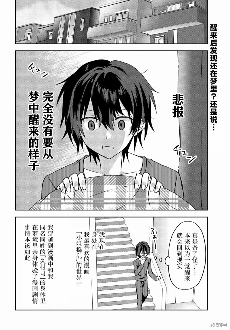 穿越进恋爱喜剧漫画，这次一定要让我推的败犬幸福漫画2.2话