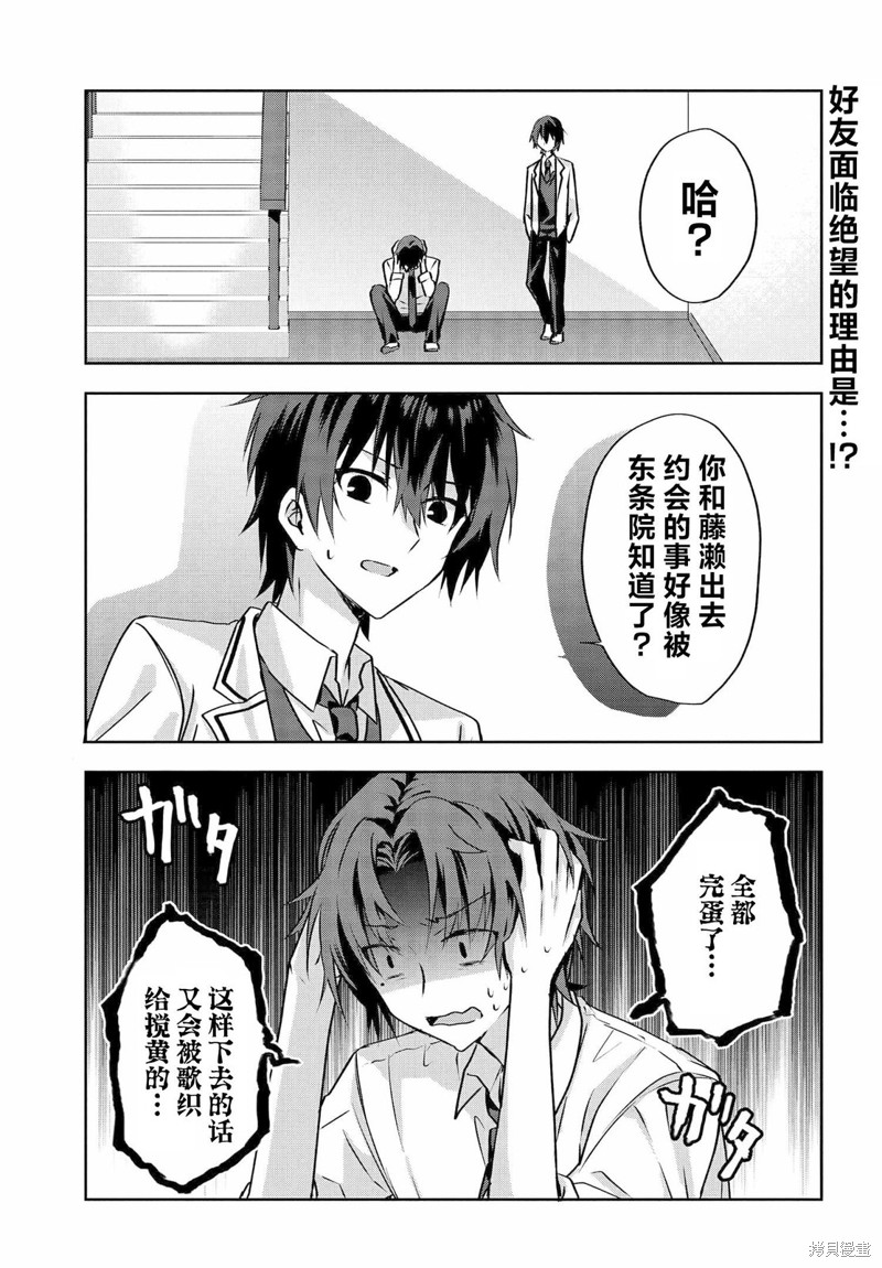穿越进恋爱喜剧漫画，这次一定要让我推的败犬幸福漫画3.1话