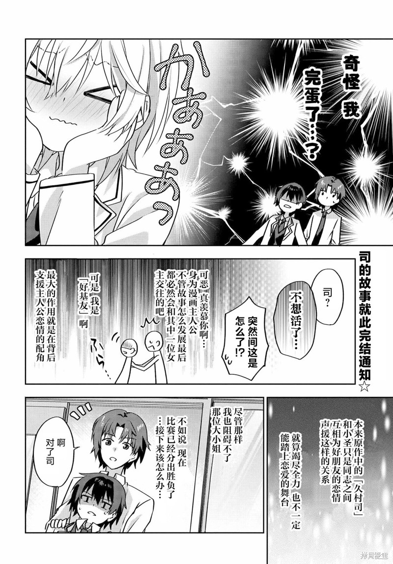 穿越进恋爱喜剧漫画，这次一定要让我推的败犬幸福漫画3.2话