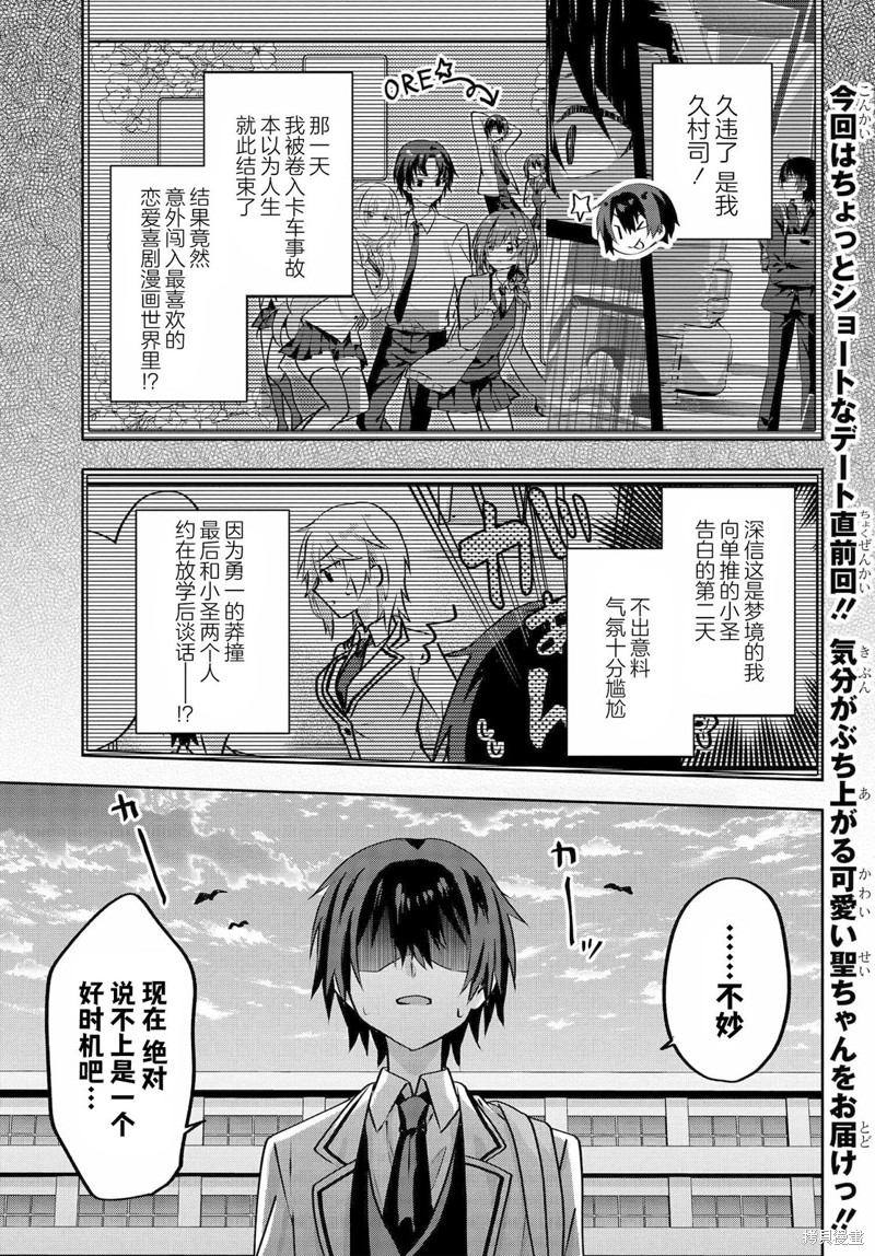 穿越进恋爱喜剧漫画，这次一定要让我推的败犬幸福漫画3.3话