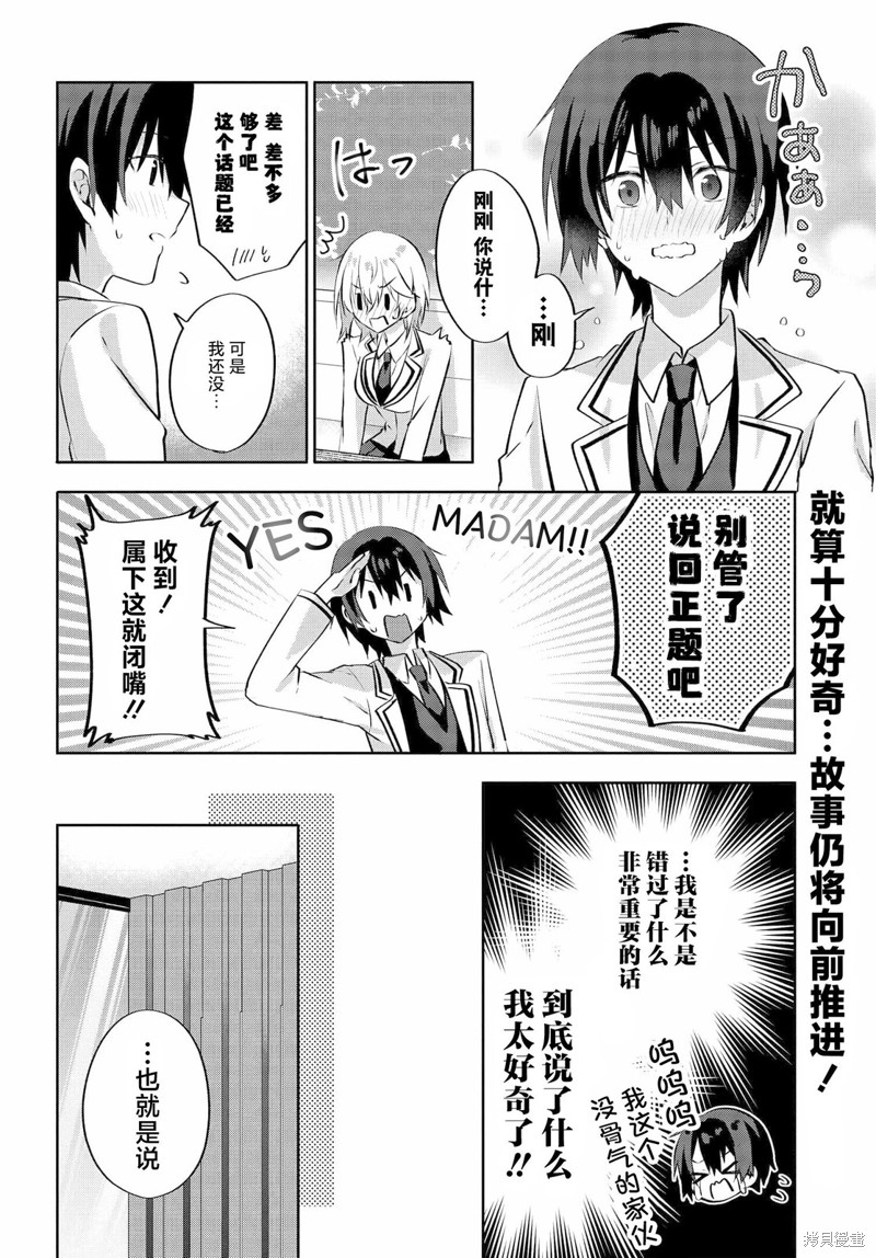 穿越进恋爱喜剧漫画，这次一定要让我推的败犬幸福漫画4.2话