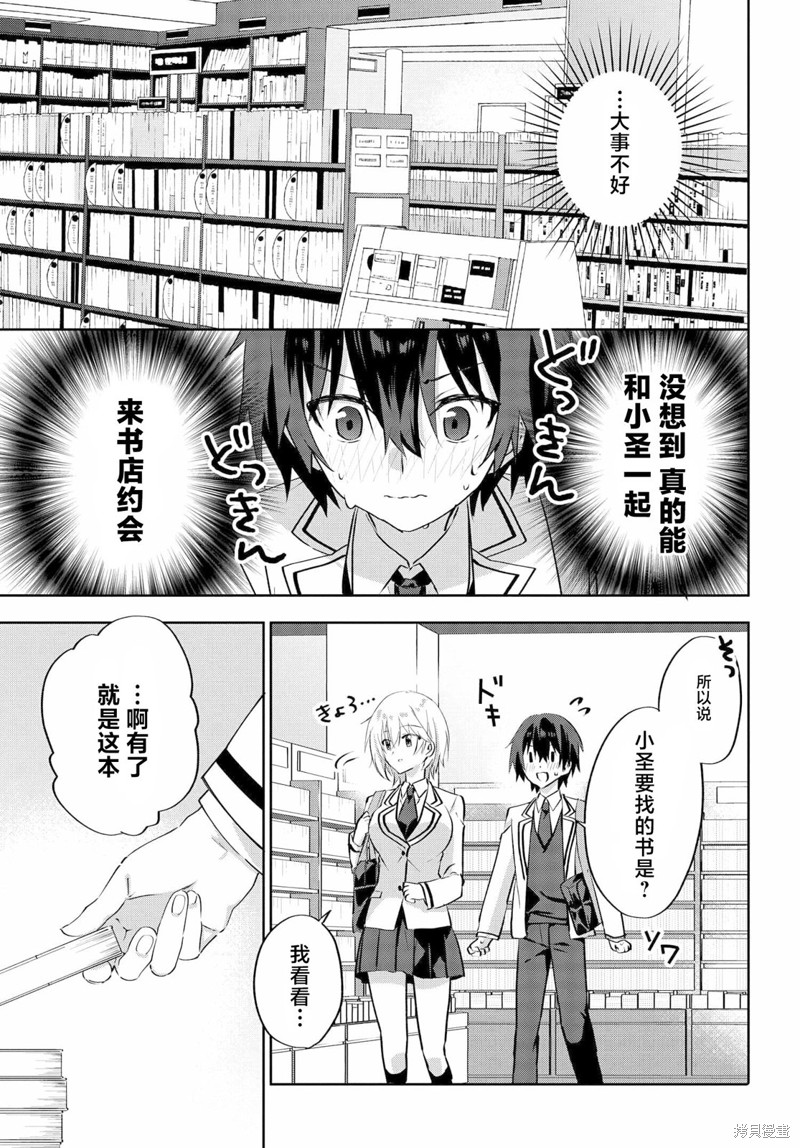 穿越进恋爱喜剧漫画，这次一定要让我推的败犬幸福漫画5.1话