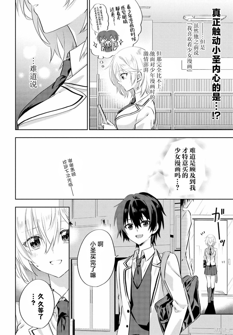 穿越进恋爱喜剧漫画，这次一定要让我推的败犬幸福 第5.2话 单击左键进入下一页