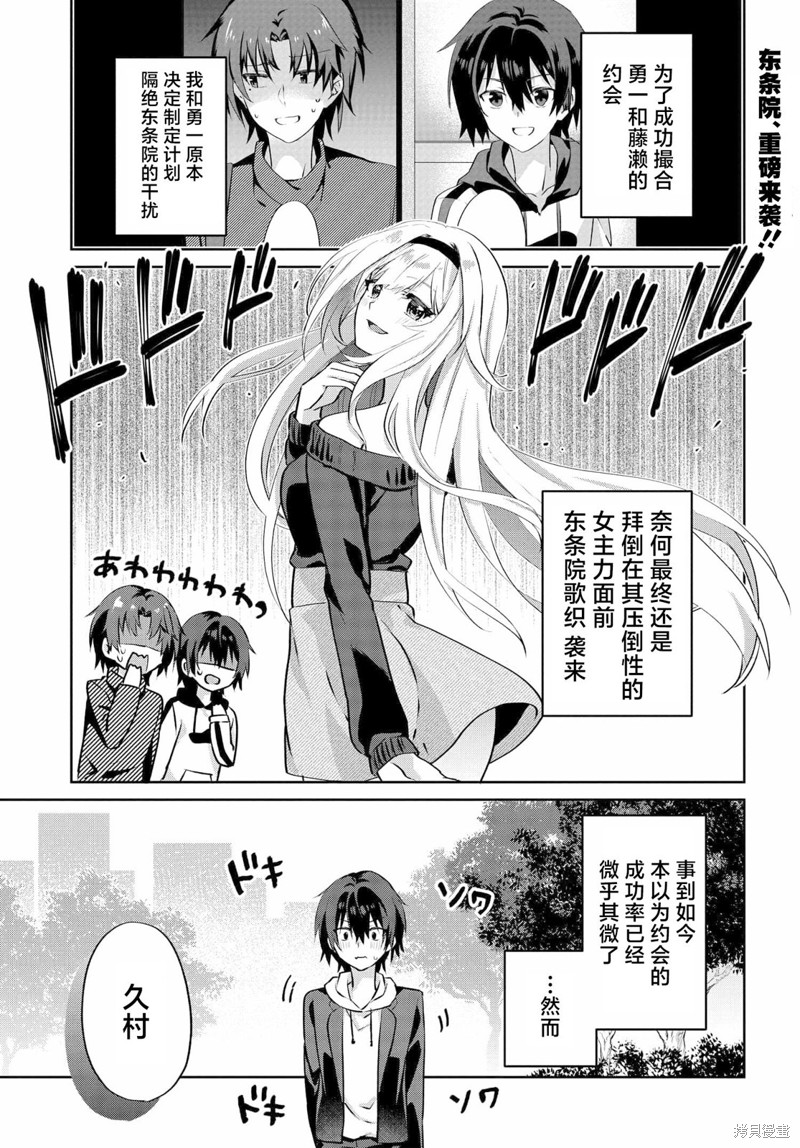 穿越进恋爱喜剧漫画，这次一定要让我推的败犬幸福 第6.1话 单击左键进入下一页