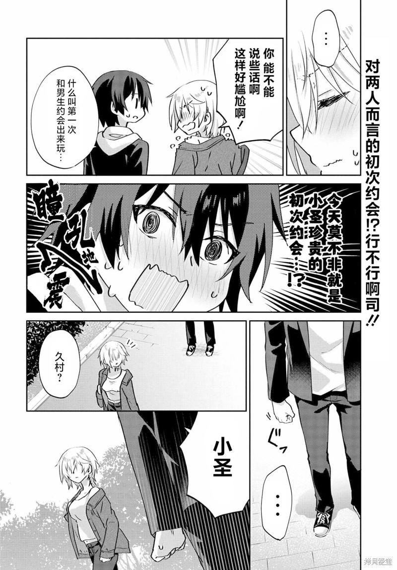 穿越进恋爱喜剧漫画，这次一定要让我推的败犬幸福 第6.2话 单击左键进入下一页