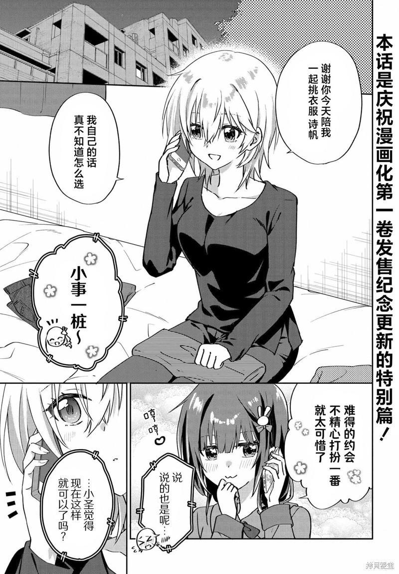 穿越进恋爱喜剧漫画，这次一定要让我推的败犬幸福 特别篇01 单击左键进入下一页
