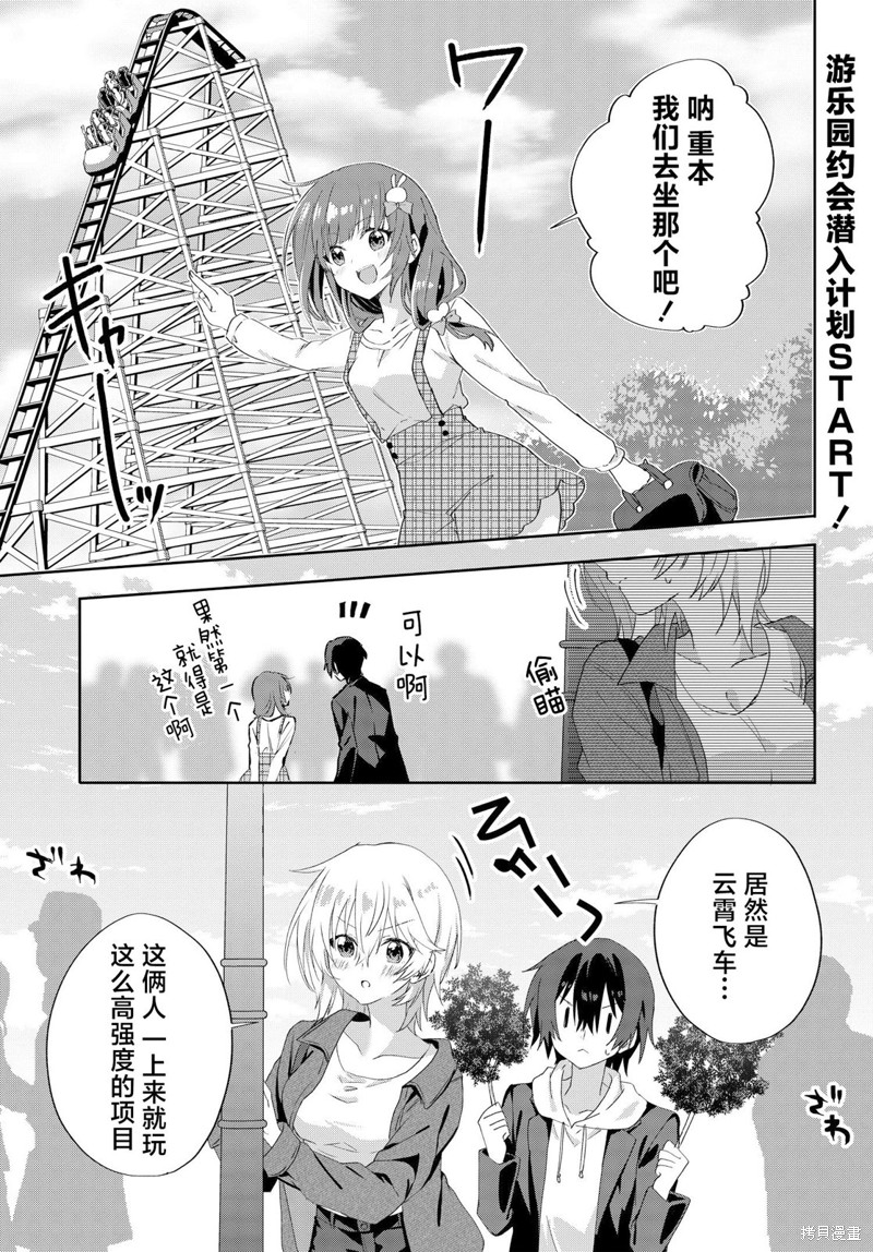穿越进恋爱喜剧漫画，这次一定要让我推的败犬幸福 第7.1话 单击左键进入下一页