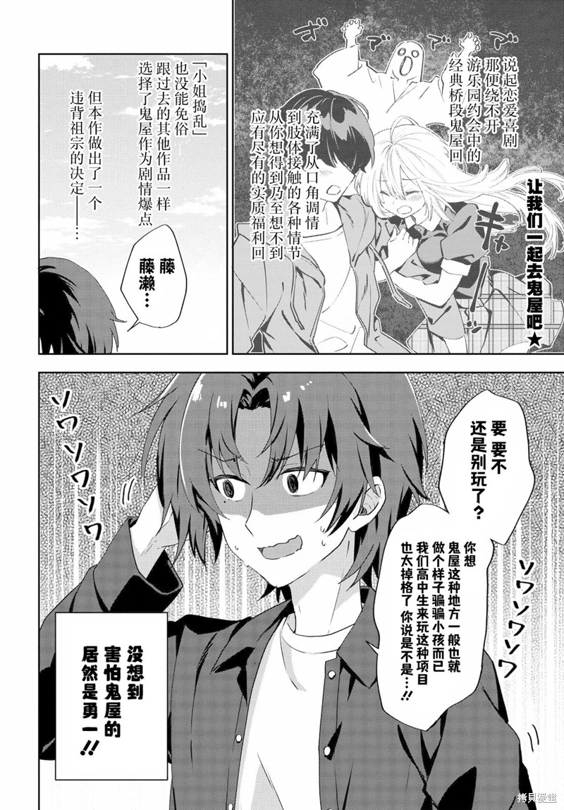 穿越进恋爱喜剧漫画，这次一定要让我推的败犬幸福 第7.2话 单击左键进入下一页