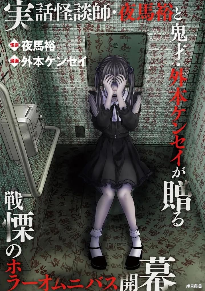 怪谈夜话漫画01话