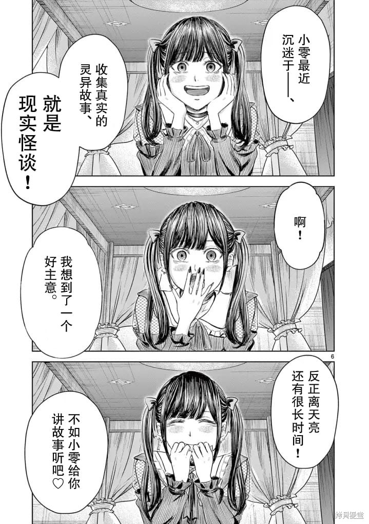 怪谈夜话漫画01话