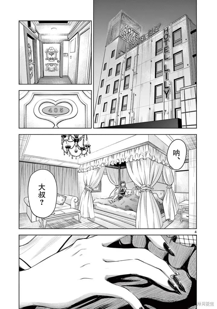 怪谈夜话漫画01话