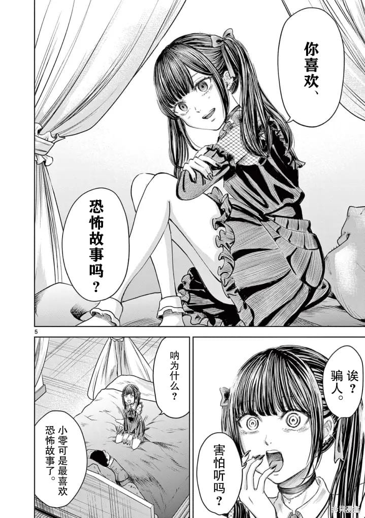 怪谈夜话漫画01话