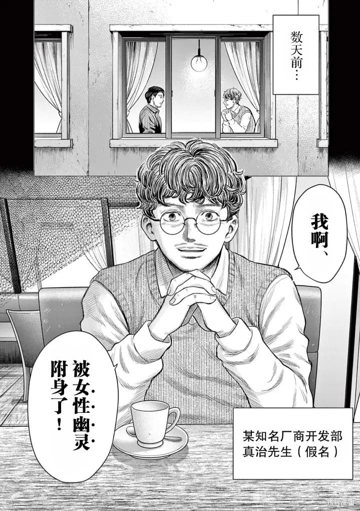 怪谈夜话漫画01话