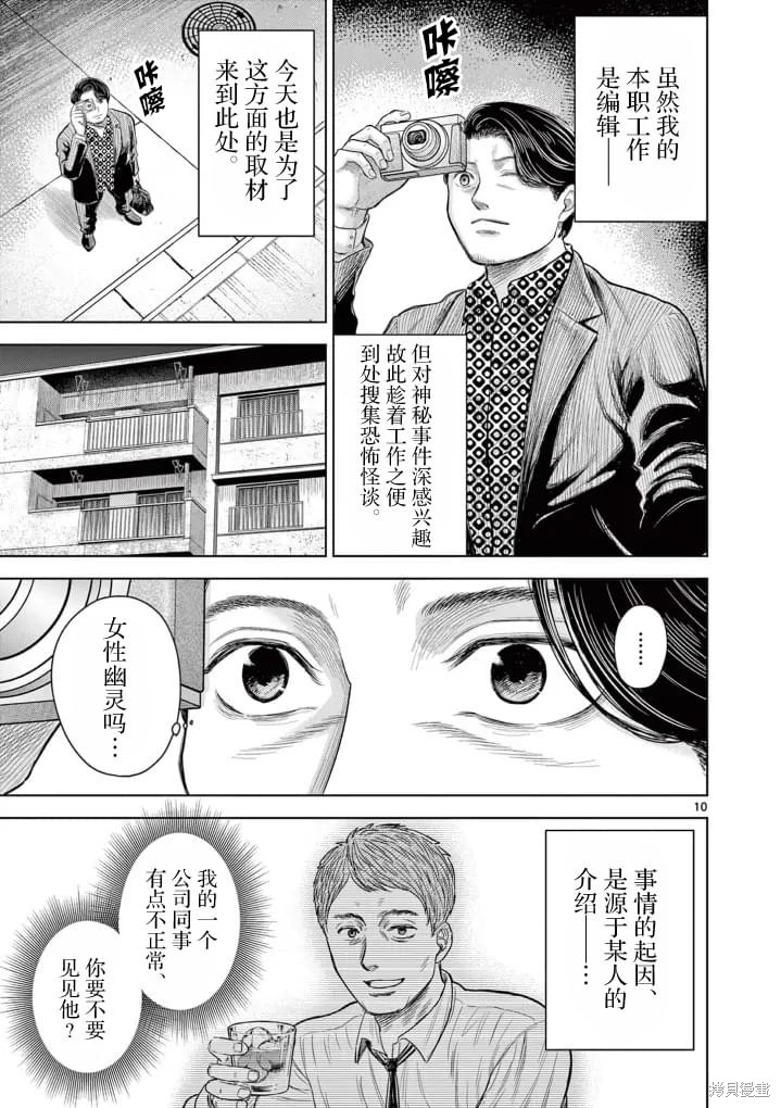怪谈夜话漫画01话