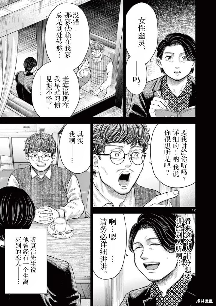 怪谈夜话漫画01话