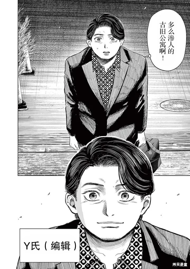 怪谈夜话漫画01话
