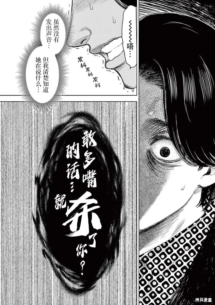怪谈夜话漫画01话