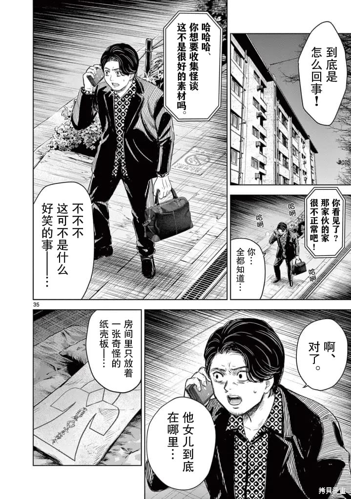 怪谈夜话漫画01话