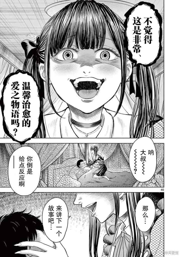 怪谈夜话漫画01话