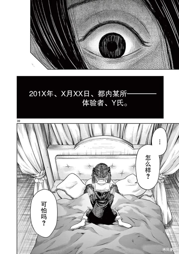 怪谈夜话漫画01话