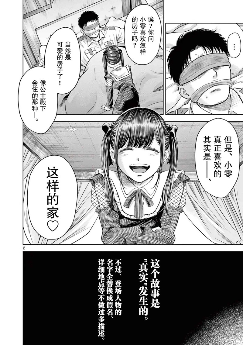 怪谈夜话漫画02话